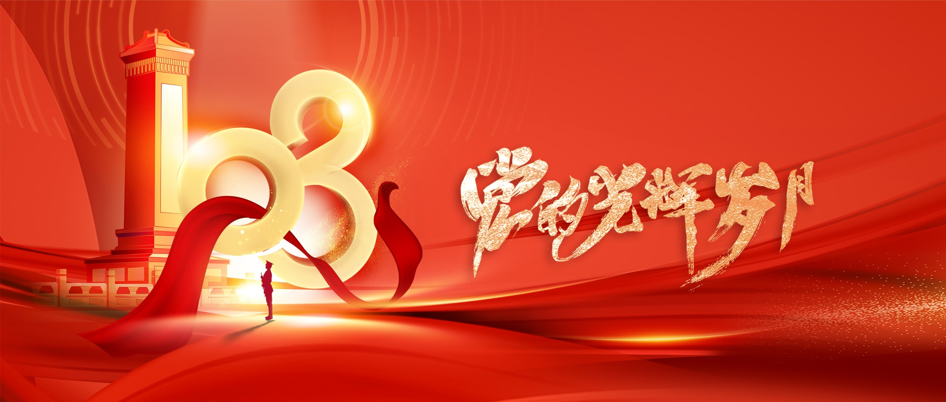 彩田祝大家七一建黨節(jié)快樂！