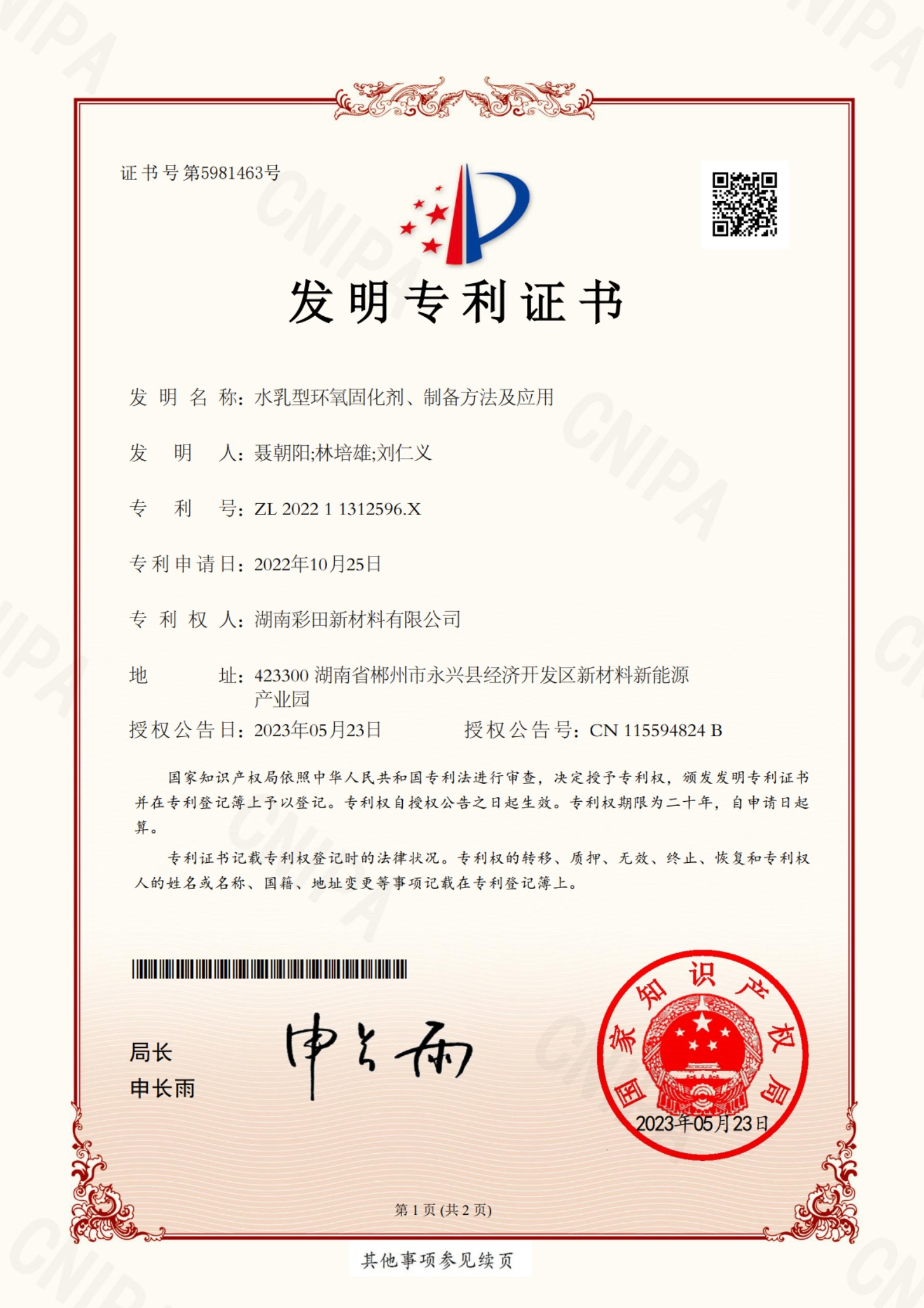 水乳型環(huán)氧固化劑、制備方法及應(yīng)用-發(fā)明專利